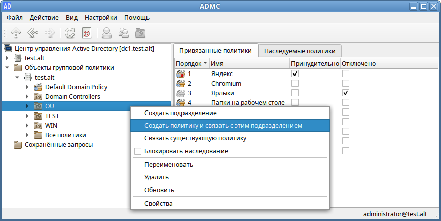 ADMC. Контекстное меню подразделения в объектах групповых политик