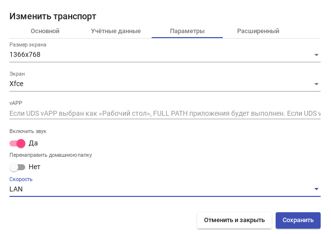 Файл:Openuds-x2go-parameters.png