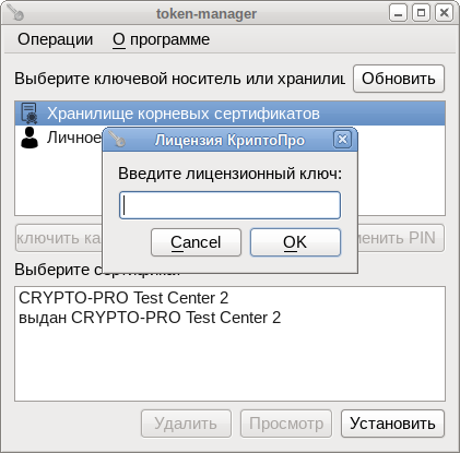 Ввод лицензии КриптоПро CSP