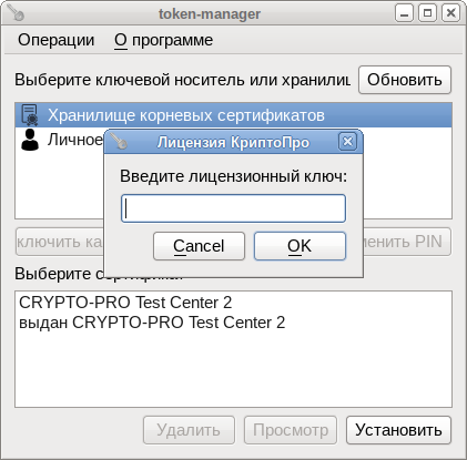 Файл:Token-manager-license-set.png