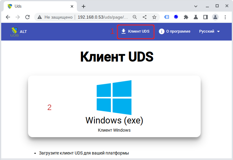 Загрузка OpenUDS Client for Microsoft Windows