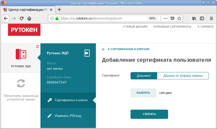 Пин код rutoken. Панель управления Rutoken. Рутокен серийный номер. Рутокен Лайт. Рутокен Лайт серийный номер.