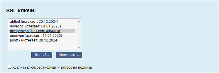 SSL ключ myopenvpn