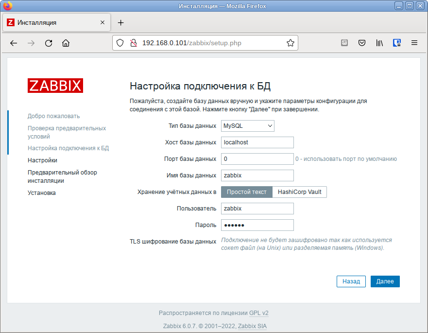 Zabbix. Параметры подключения к базе данных MySQL