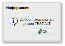 Файл:Alterator-auth-ok.png