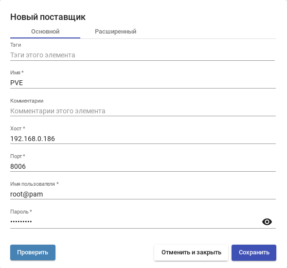 OpenUDS. Подключение системы виртуализации Proxmox