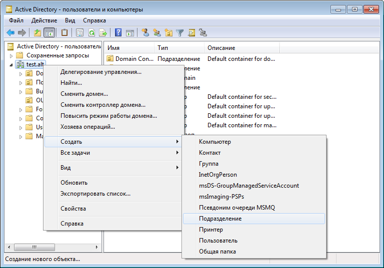 Создании user. Active Directory пользователи и компьютеры. Active Directory группы пользователей. Ad создание пользователей. Домен Active Directory.