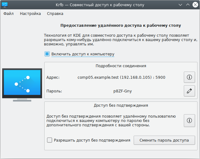 Настройки krfb