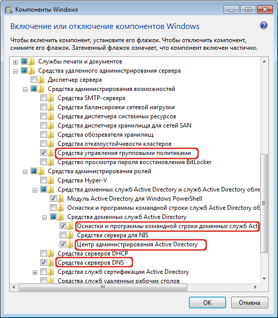 Включение компонентов удаленного администрирования