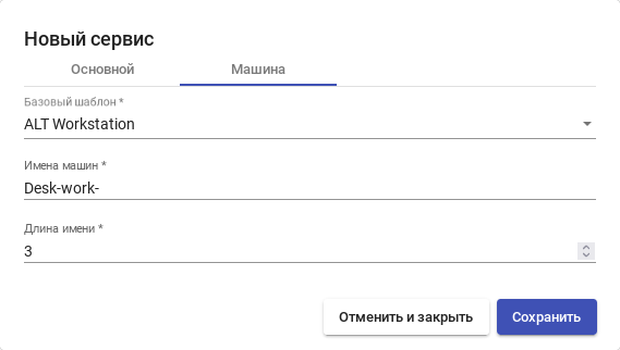 OpenUDS. Создание службы типа «OpenNebula Live Images». Вкладка «Машина»