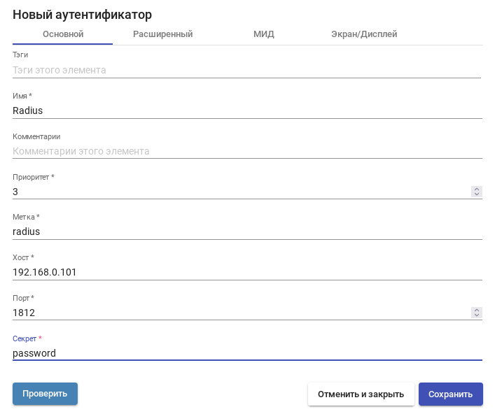 OpenUDS. Радиус аутентификатор — вкладка «Основной»