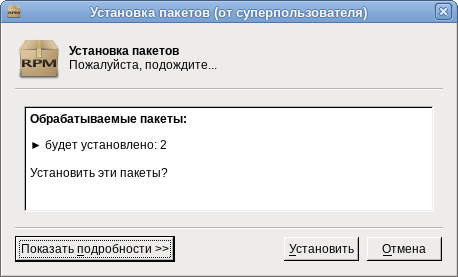 Установка пакетов RPM