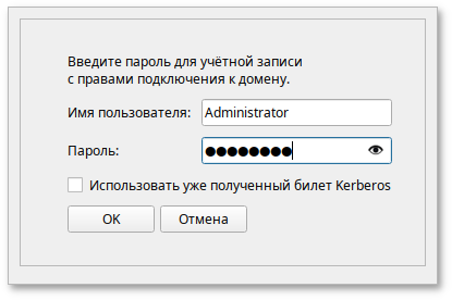 Файл:Alterator-auth-pass.png