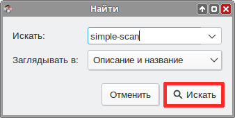 Файл:Edu-simplescan-install-synaptic-a.png