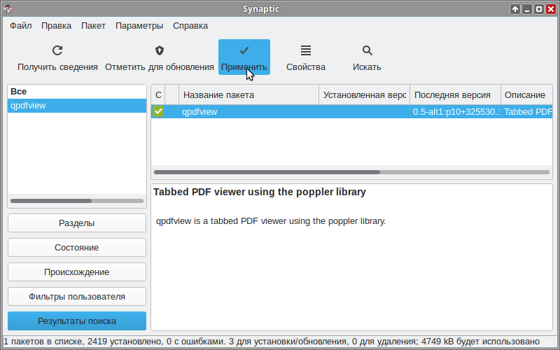 Файл:Qpdfview-Synaptic-installation-3.png