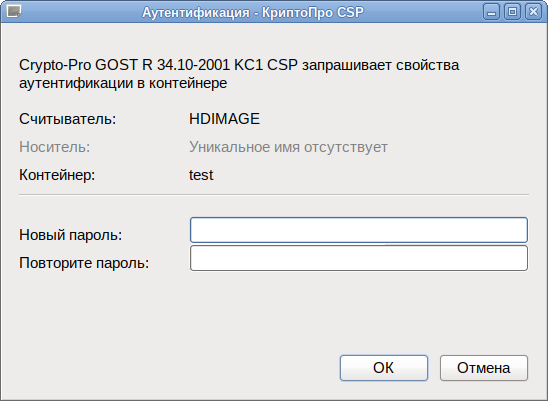 Установка пароля на контейнер