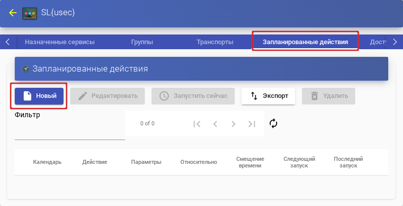 OpenUDS. Вкладка «Запланированные действия»