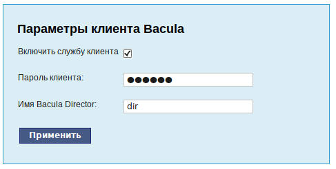 Файл:Alterator-bacula-client1.png