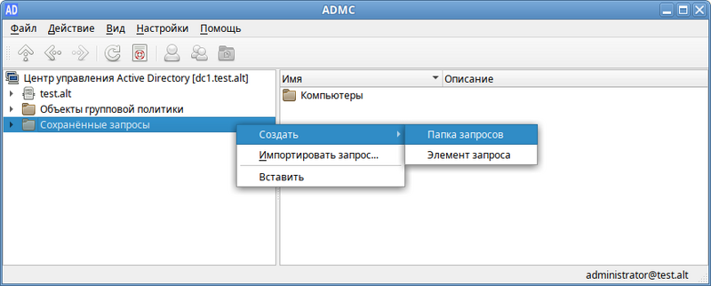 Файл:Admc-search-save1.png