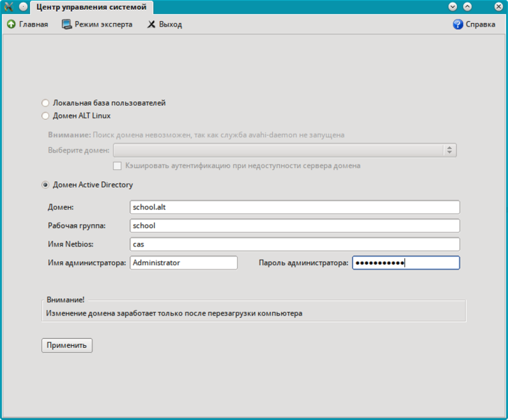 Файл:Alterator-auth-new.png