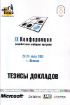 Cover-protva-ix-2012-200px.jpg