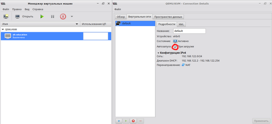 Virt-manager сеть автозапуск по умолчанию.png