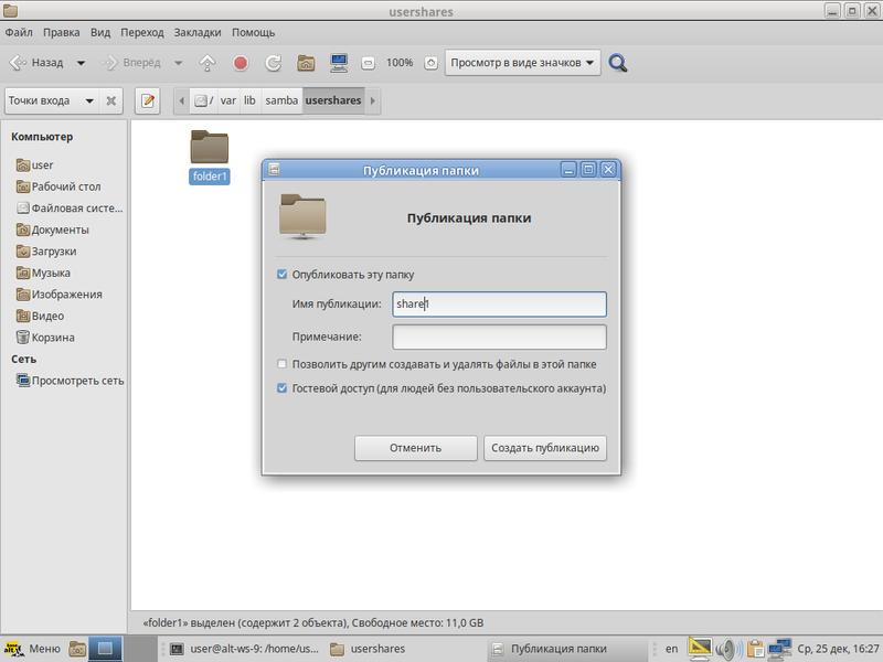 Файл:Samba usershare Screenshot1-2.png