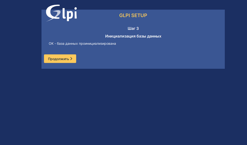 Файл:Glpi-install-8.png