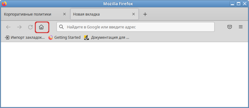Файл:Firefox-ShowHomeButton-true.png