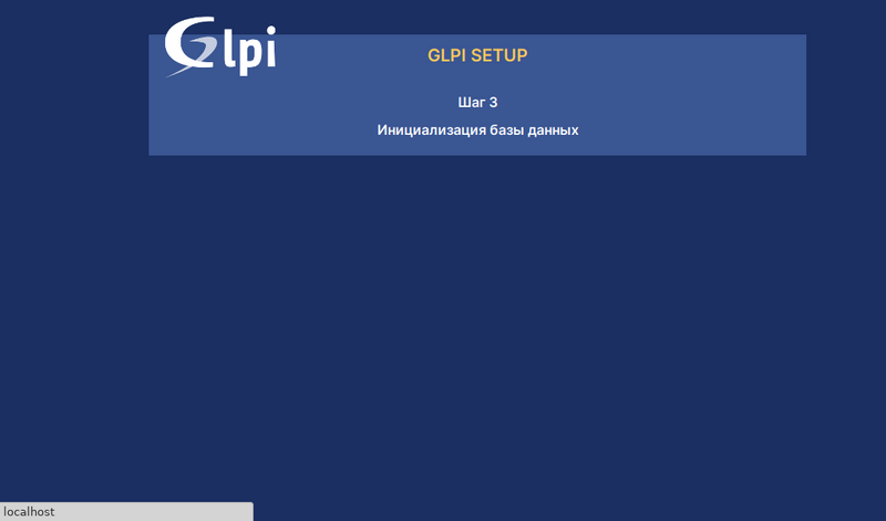 Файл:Glpi-install-7.png