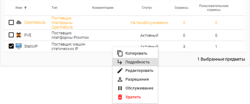 Файл:Openuds services ip02.png