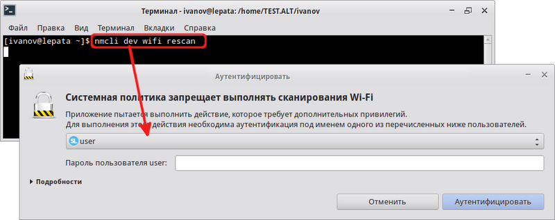Файл:NetworkManager-wifi-scan-auth-admin.png