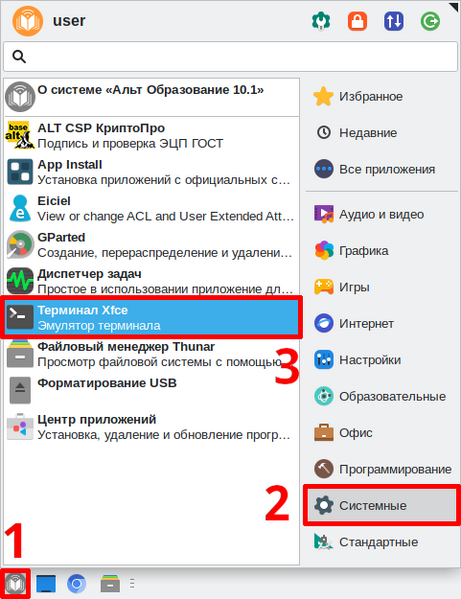 Файл:Edu-common-install-console-1.png