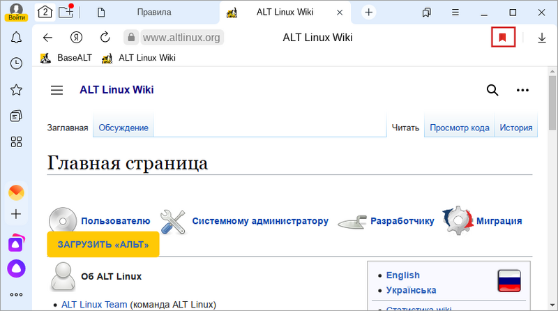 Файл:Yandex-EditBookmarksEnabled-true.png