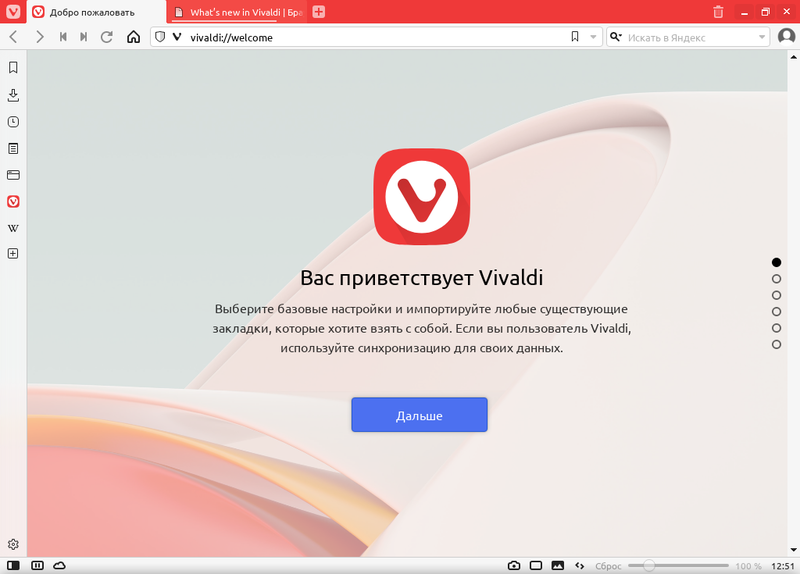 Файл:Vivaldi browser.png