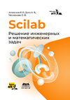 Обложка Scilab (2024) (200px).png