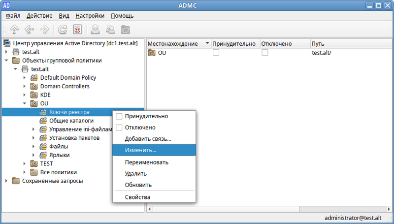 Файл:Admc-gp-edit-registry.png