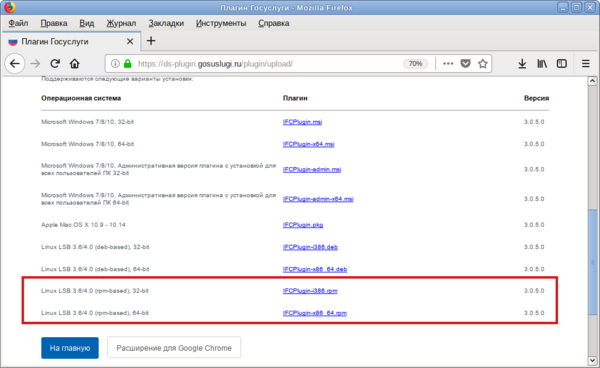 Загрузка плагина Госуслуг