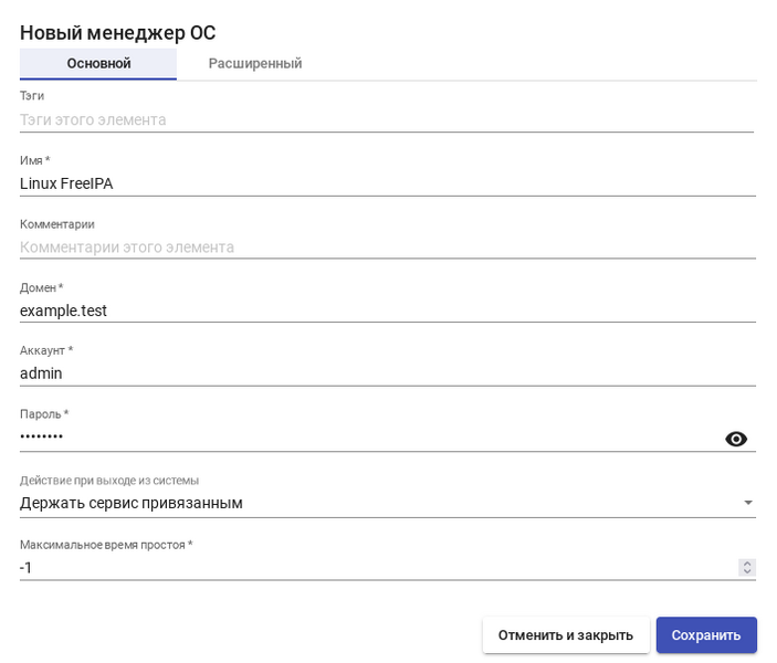 Файл:Openuds os manager freeipa01.png