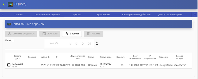 Файл:Openuds services assigned.png