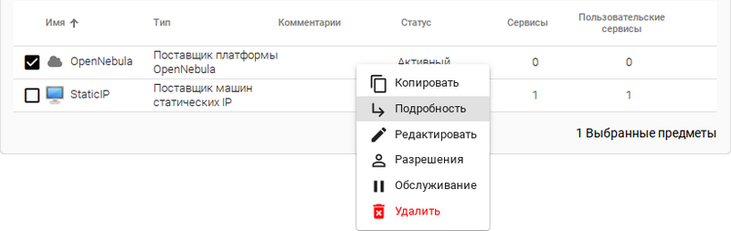 Файл:Openuds services opennebula02.png