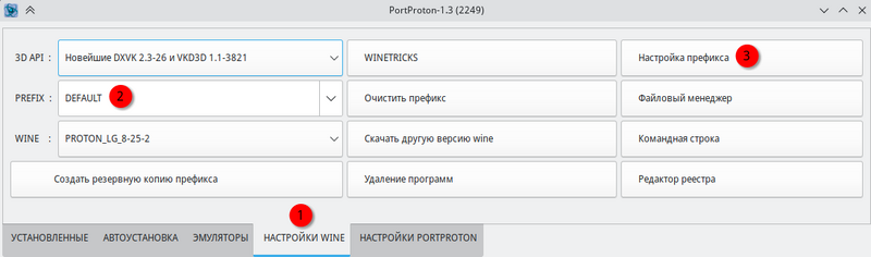 Файл:Portproton-create-prefix.png