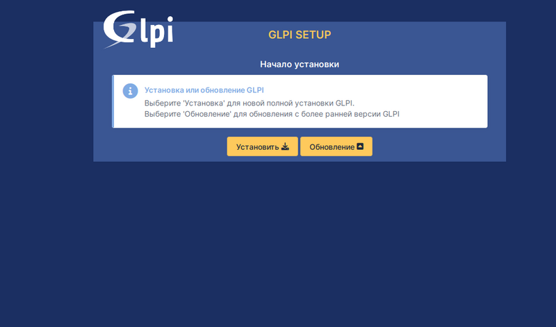Файл:Glpi-install-3.png