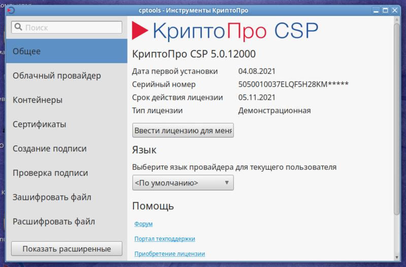 Файл:Cptools.png