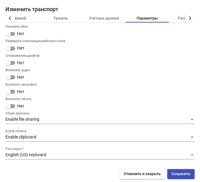 Файл:Openuds-html5rdp-parameters2.png