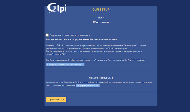 Файл:Glpi-install-9.png