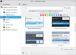 KDE. Цвета — Параметры системы