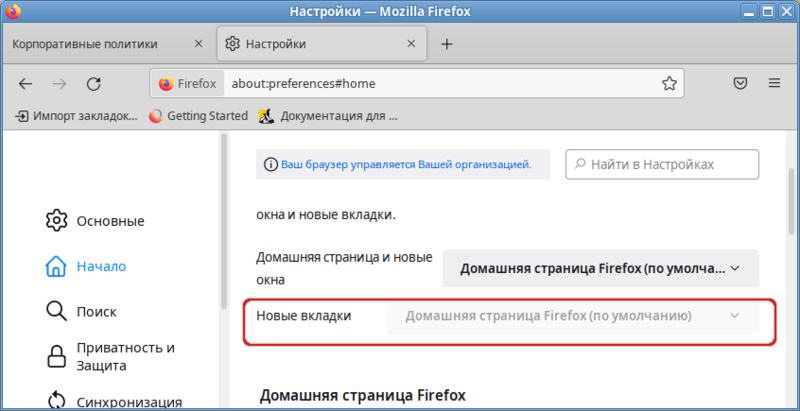 Файл:Firefox-NewTabPage-true.png