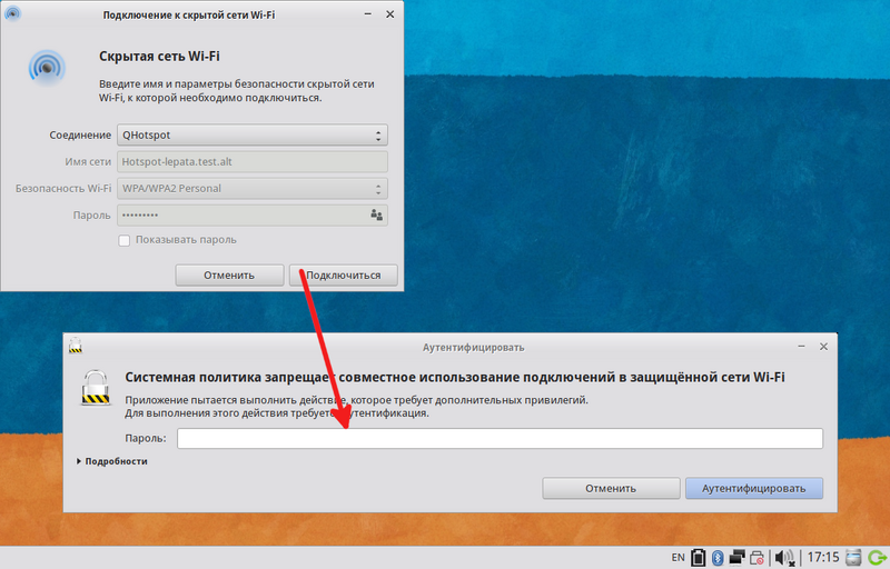 Файл:NetworkManager-wifi-share-protected-auth-user.png