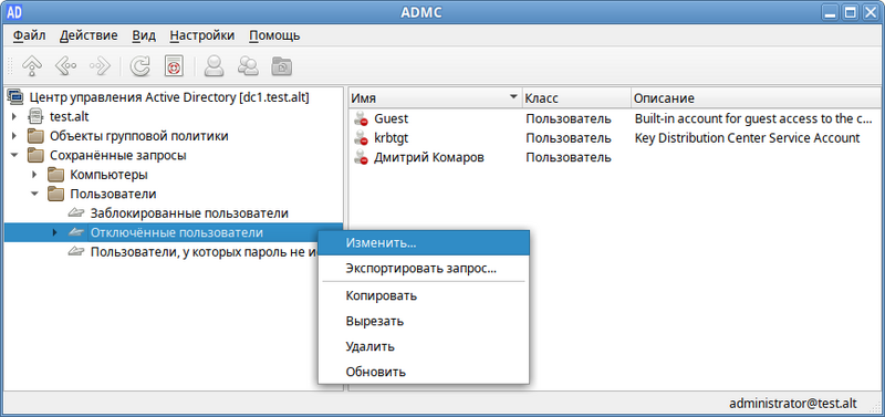 Файл:Admc-search-query3.png
